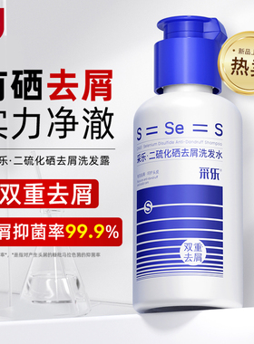 采乐二硫化硒洗发水控油蓬松去屑去痒40ml便携旅行装清洁洗头膏