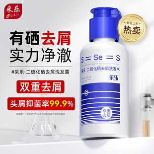 采乐二硫化硒洗发水控油蓬松去屑去痒40ml便携旅行装 清洁洗头膏