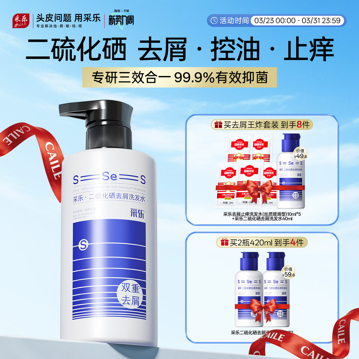 采乐二硫化硒洗发水去屑止头痒洗发液双重去头皮屑保湿控油洗发露