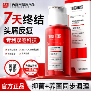 【敏敏肌可用】双舱益生菌洗发水专利抑菌根源去屑控油温和清洁