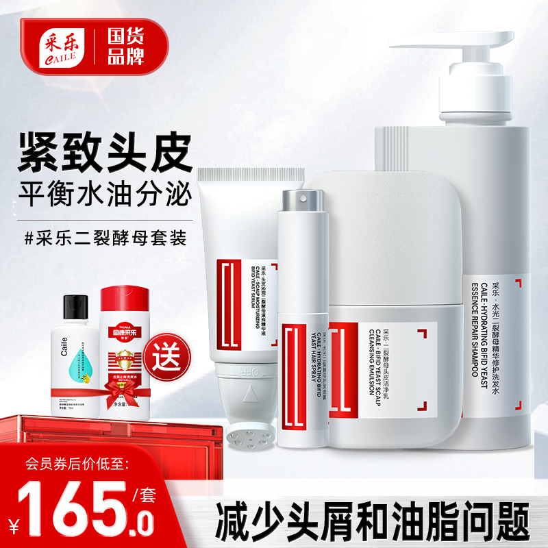 焕活头皮生态护理套装强发根紧致