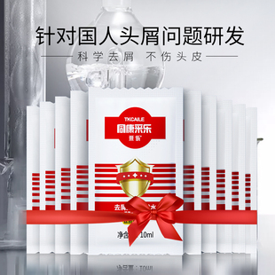 10ML 采乐去屑止头痒控油洗发水便携袋装 10包 天猫U试用1