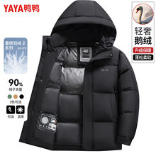 鸭鸭鹅绒羽绒服男款2025冬季新款抗寒加厚保暖极寒休闲男装外套潮