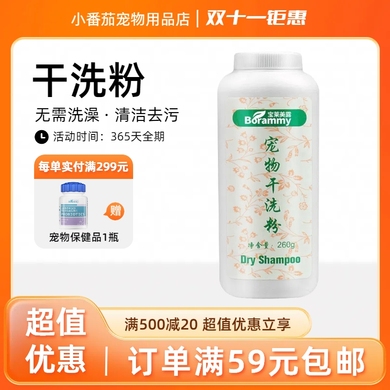 宠物狗狗猫咪幼犬干洗粉260g大瓶 免洗防臭幼猫免洗宠物清洁用品