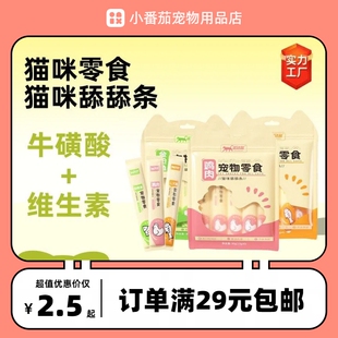 溜达猫猫条猫咪零食舔舔条15g*6支猫湿粮营养肉泥鸡肉金枪鱼口味