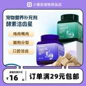 ANNSIPET酵素洁齿冻干40g猫咪零食口腔护理茶多酚狗狗冻干狗零食