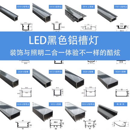 led黑色线条灯槽嵌入式u型铝槽灯带线性橱柜灯硬灯条线形明装定制