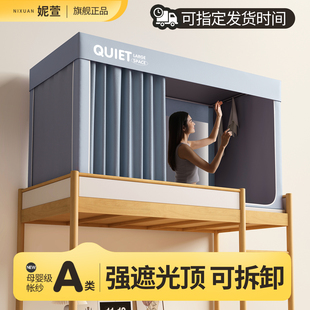 2025学生宿舍蚊帐床幔寝室上铺下铺强遮光顶可拆遮光床帘 妮萱新款