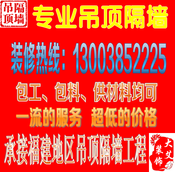 福建福州[吊顶][隔墙]轻钢龙骨石膏板矿棉板硅酸钙板铝方通铝扣板图片