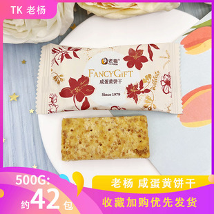 FOOD老杨咸蛋黄饼干咸味曲奇小食休闲零食喜糖喜饼伴手礼点心