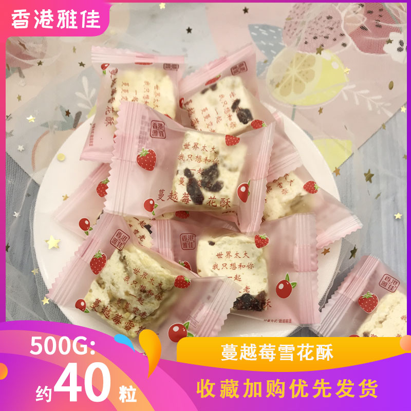 香港雅佳蔓越莓雪花酥网红零食传统糕点牛轧糖休闲儿童零食喜饼