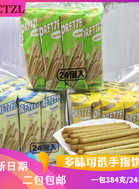 Pretzel金富士牛奶味棒儿童手指饼干24包结婚喜糖喜饼早餐零食384