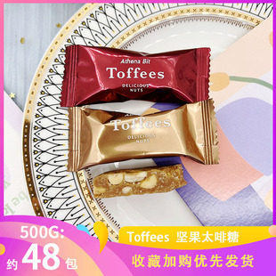 雅典娜坚果太妃脆太啡糖网红喜糖结婚订婚散装 高颜值糖果休闲零食