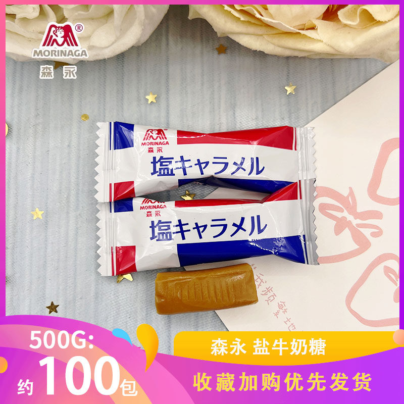 日式森永盐牛奶糖好吃的喜糖太妃传统糖果