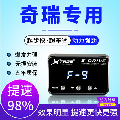 电子油门加速器专用奇瑞艾瑞泽5/7/A5E5瑞虎3X5X/7/8动力提升改装