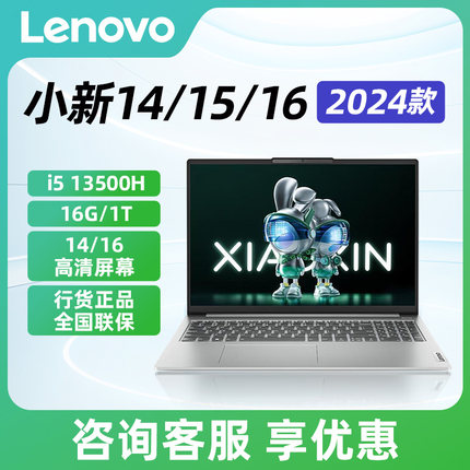 Lenovo/联想 小新 -14/15/16轻薄本大学生商务办公便携笔记本电脑