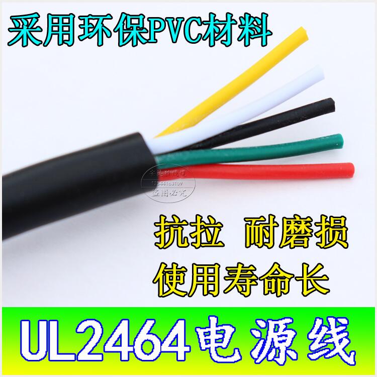 2464-22AWG护套电源线多芯电缆线护套线连接线信号线2芯3芯4芯5芯