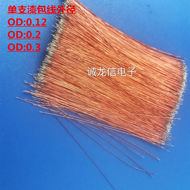 漆包线 单支 单芯 蓝牙耳机 咪头焊线 超细镀锡线 聚酯亚胺漆包线