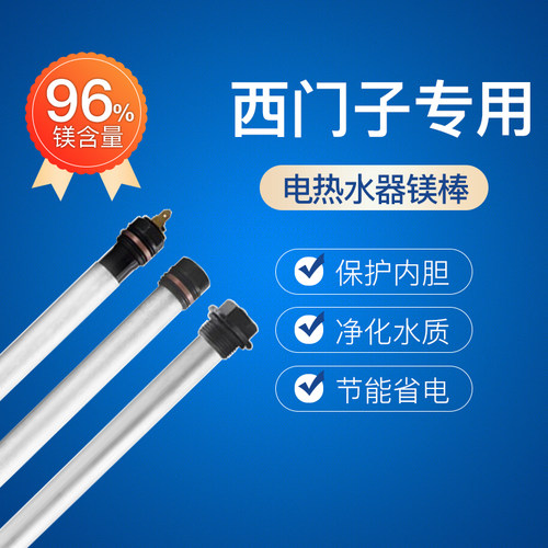 西门子电热水器压铸镁棒镁阳极棒