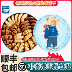 香港珍妮曲奇聪明小熊曲奇饼干四味640g礼盒装手工休闲进口零食品