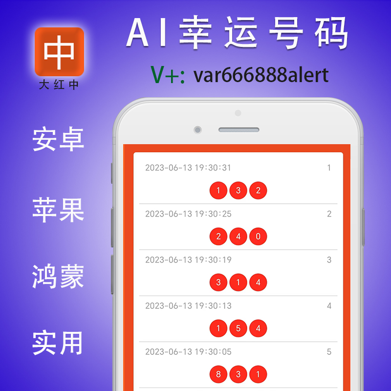 快乐857幸运数字生成器AI幸运数字app软件评测神器抖音幸运大红中