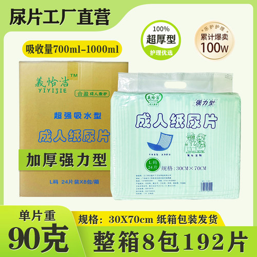 成人纸尿片加厚大号192片