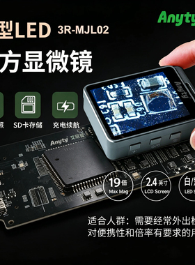 艾尼提魔方显微镜3R-MJL02微型显微镜白紫双光19倍放大包邮