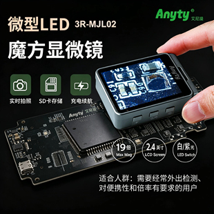 艾尼提魔方显微镜3R-MJL02微型显微镜白紫双光19倍放大包邮