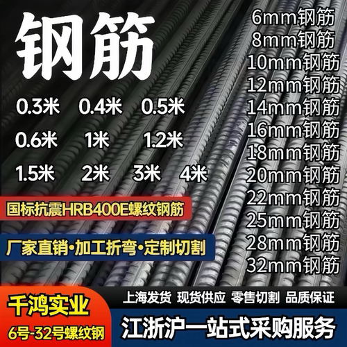 零切包邮.建筑螺纹钢筋钢筋条砌墙植筋6/8/10/12/14/16/18/20-32#