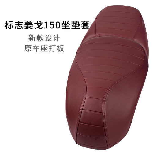 适用于标致姜戈Django150坐垫套耐磨加厚QP150T-C座套防雨水皮革