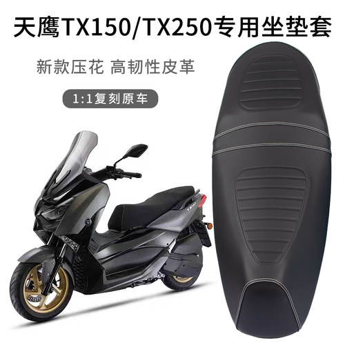 适用天鹰TX150摩托车座套皮革加厚防水TX150-25D踏板车TX250座套