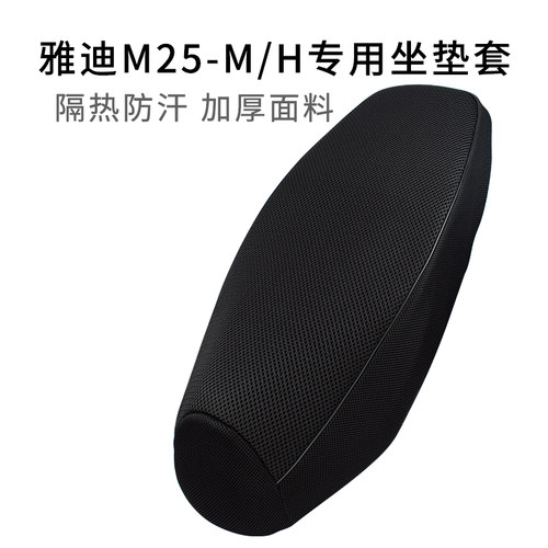 适用于雅迪M25-M/H坐垫套网套透气防晒M25Plus电动车座套隔热加厚