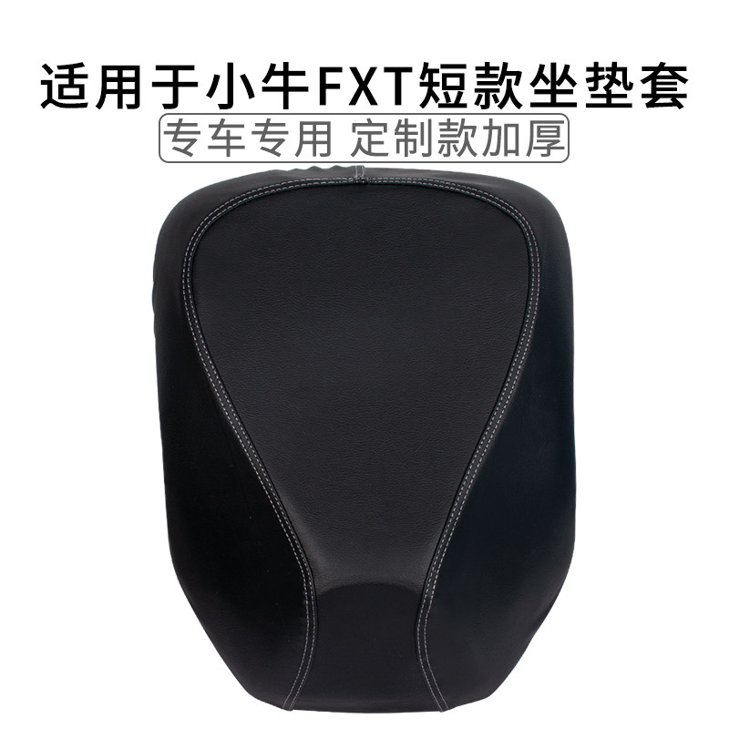 适用于小牛FXT短款分体坐垫套加厚防雨水单人座电瓶车座套皮革图片