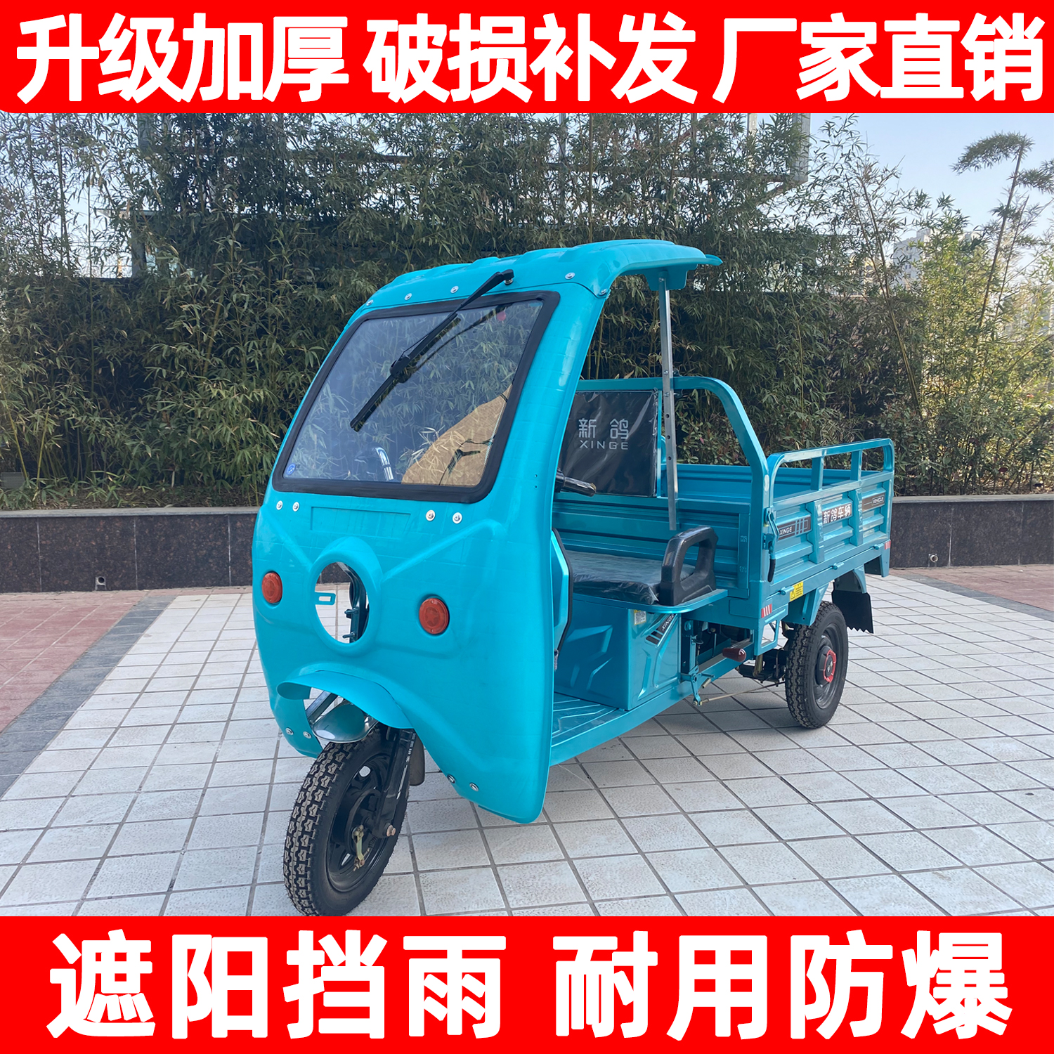 电三轮车车棚蓬挡风遮雨钢化玻璃