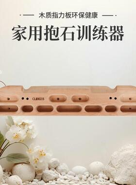 CLBMEYS室内攀岩指力板免打孔家用门框单杠架悬挂向上训练器