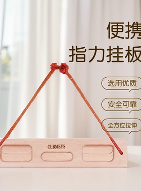 CLBMEYS室内健身器材家用单杠向上握力方块攀岩指力板实木训练器
