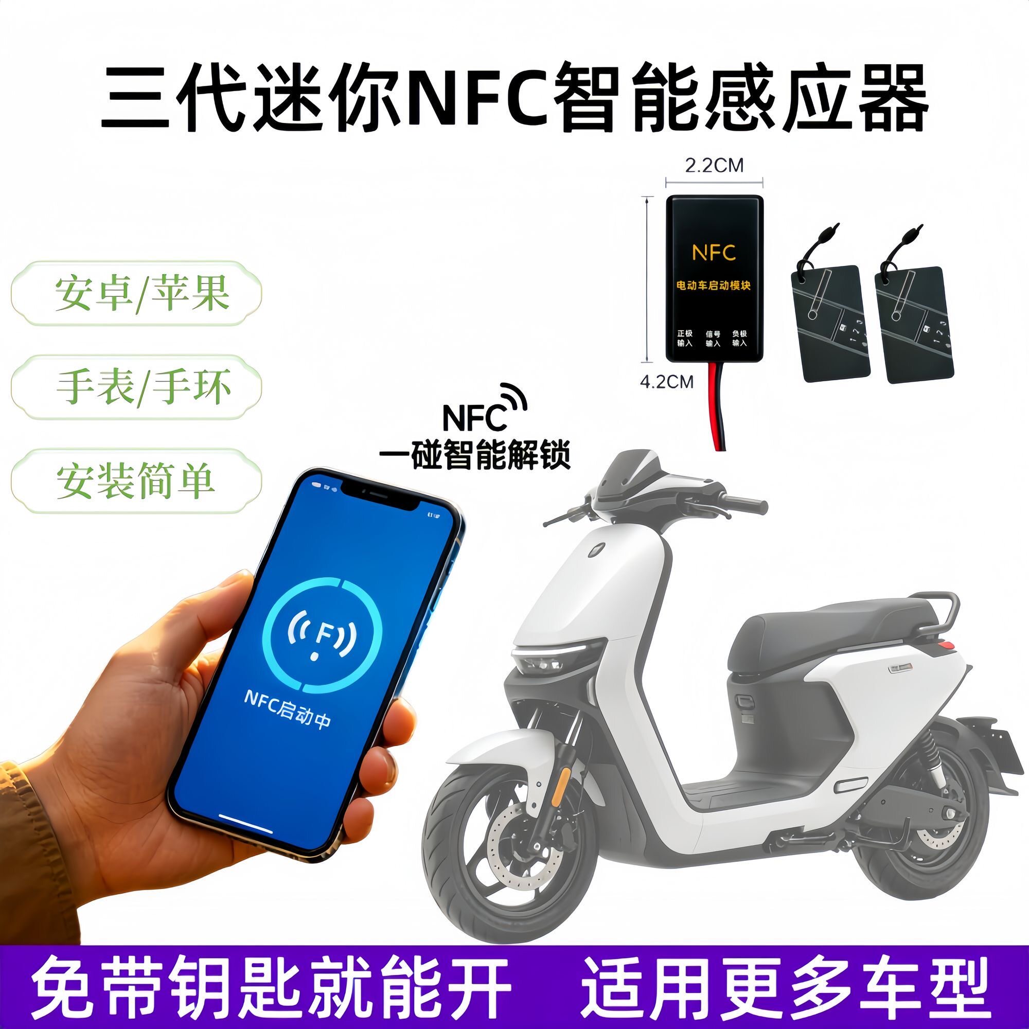 电动车nfc启动器36-140V通用电瓶感应升级改装无钥匙启动感应刷卡