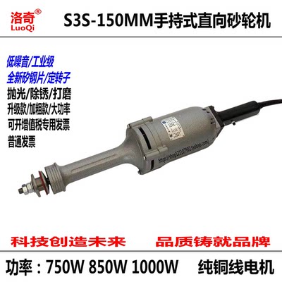 洛奇双力奇升级款150mm三相手持式直向砂轮机打磨机750W850W1000W