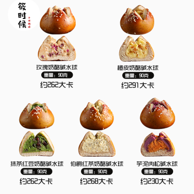 筱时候 碱水球手作法式夹心营养健康代餐早餐饱腹现做现发