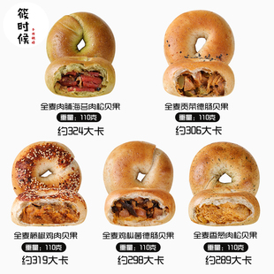 筱时候 肉松猪肉铺咸口贝果全麦甜品饱腹早餐面包下午茶现做现发
