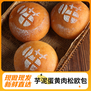 筱时候 芋泥蛋黄肉松软欧包法式夹心手作营养代餐饱腹现做现发