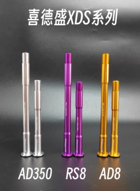 适配喜德盛｜AD350/RS8/AD8等桶轴杆公路车7075铝合金桶轴杆56g起