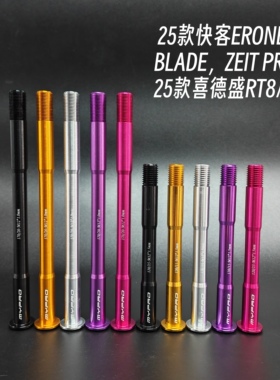 QUICK全系列｜快客ARONE超轻桶轴杆公路车7075铝合金58g起ERONE