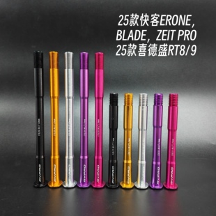 QUICK全系列｜快客ARONE轻量化桶轴杆公路车7075铝合金58g起ERONE