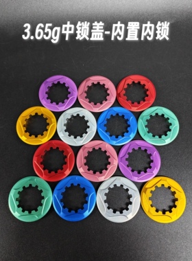 3.65g中锁盖｜MYPRO内置内锁中锁碟片盖7075铝合金CNC标准40N*m