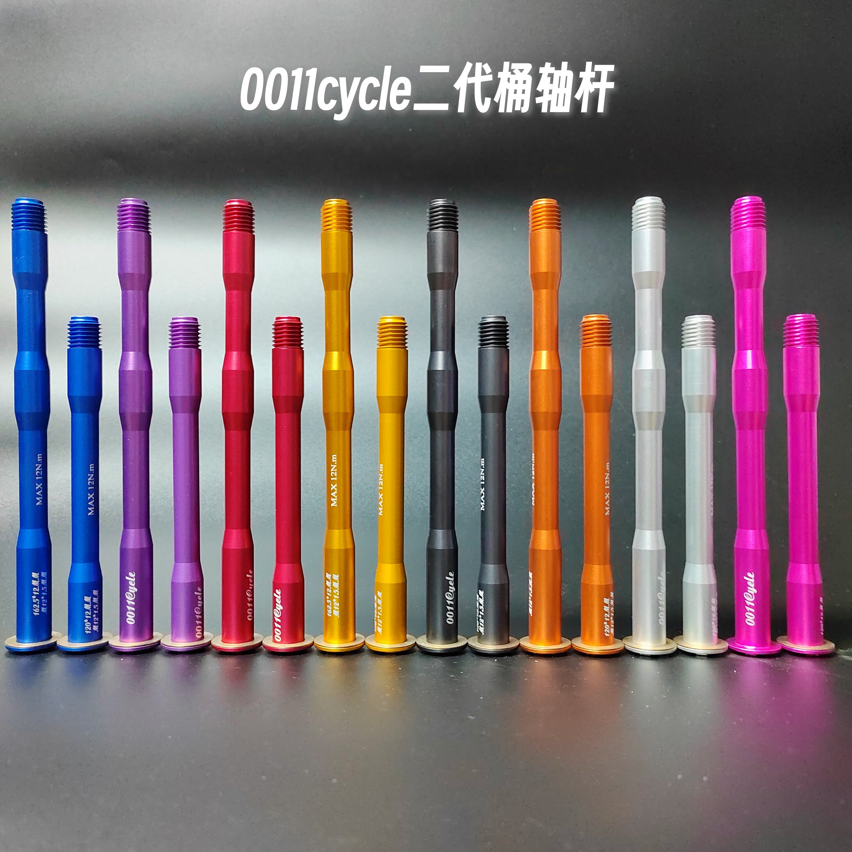 二代｜0011超轻桶轴杆公路车铝合金CNC桶轴杆43g起适用捷安特闪电