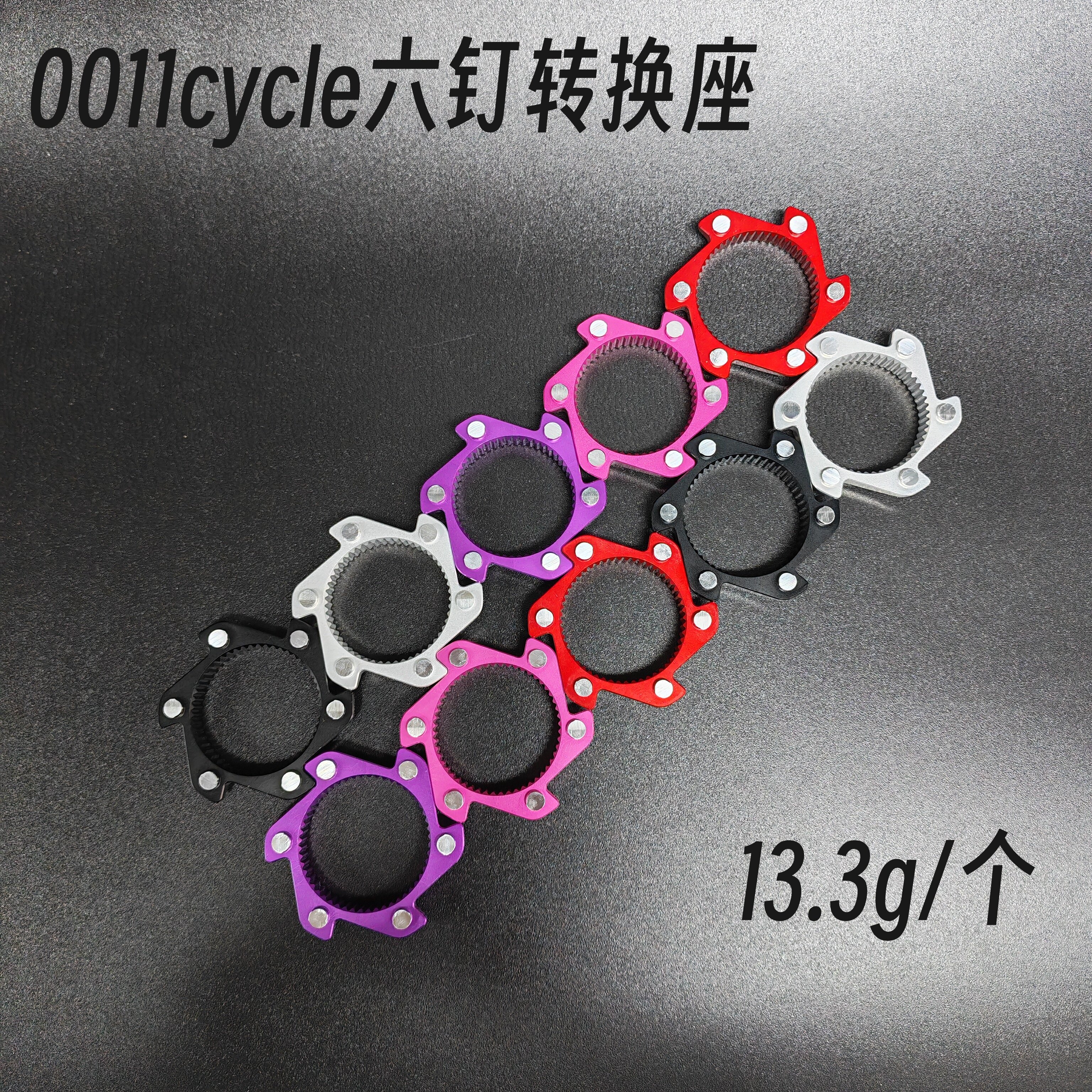 六钉转换座｜0011&ldquo;真的不轻&rdquo;中锁转六钉碟片底座CNC高强度13.3g