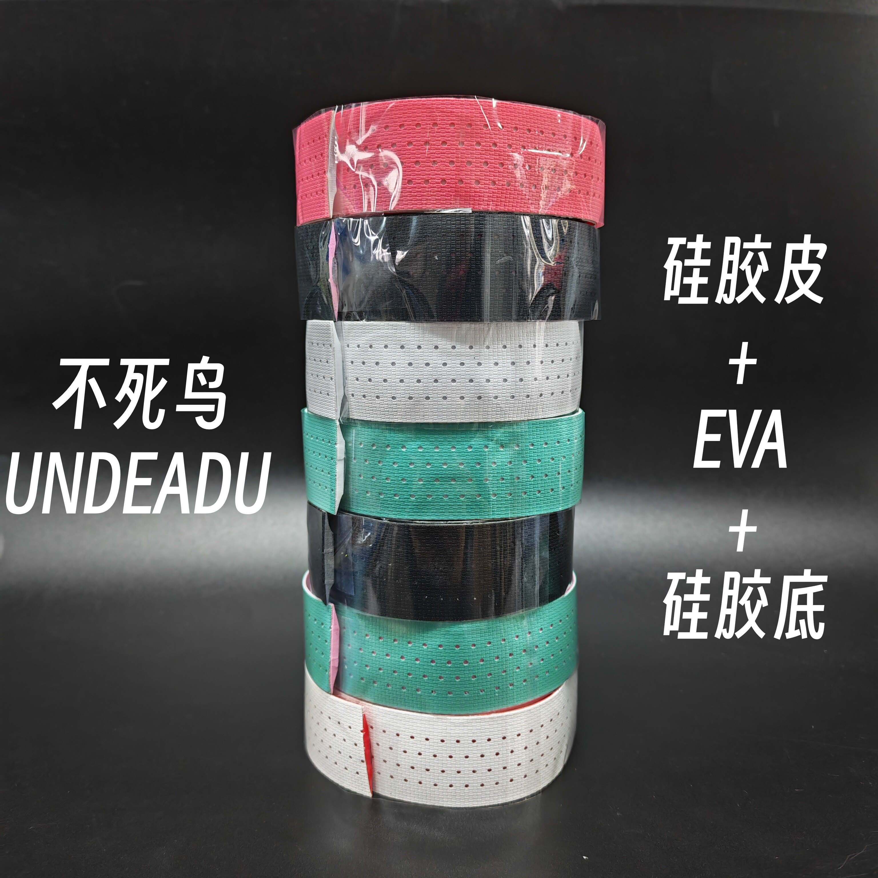 硅胶底+EVA+硅胶皮｜不死鸟UNDEADU硅胶把带公路车耐磨木乃伊同厂