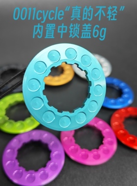 6g中锁盖｜0011cycle“真的不轻”内置碟片锁盖高强度7075铝合金