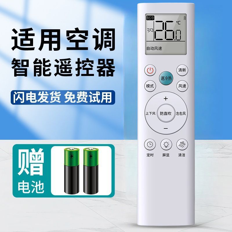 适用科龙Kelon/Hisense海信空调遥控器 RCK-RSY1-1